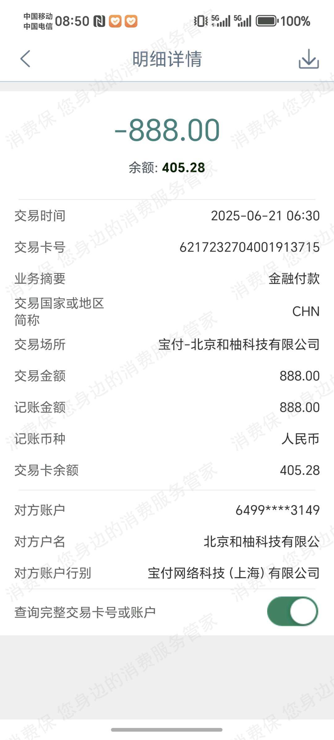 轻花优品-纬雅信息-鑫愿达诈骗