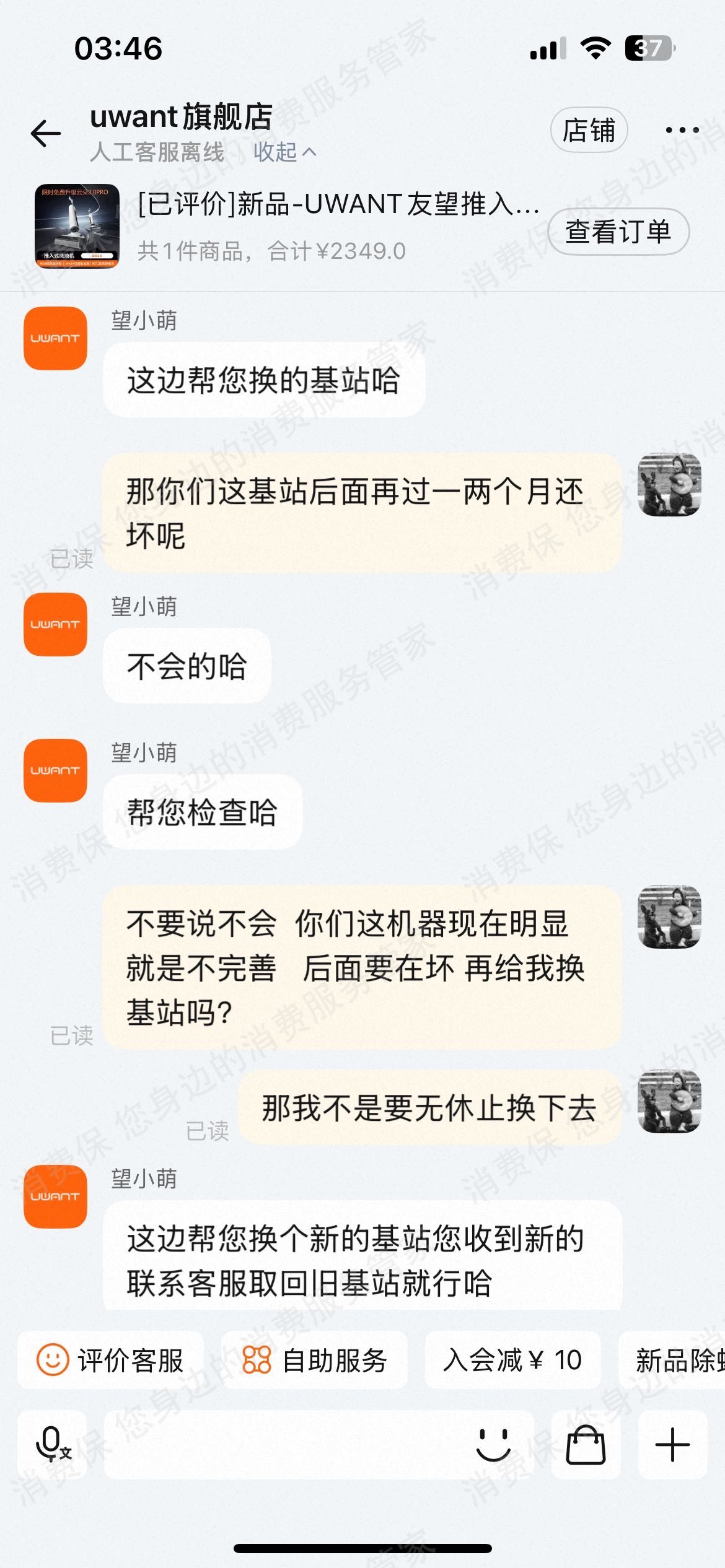 天猫uwant旗舰店（友望）退款纠纷
