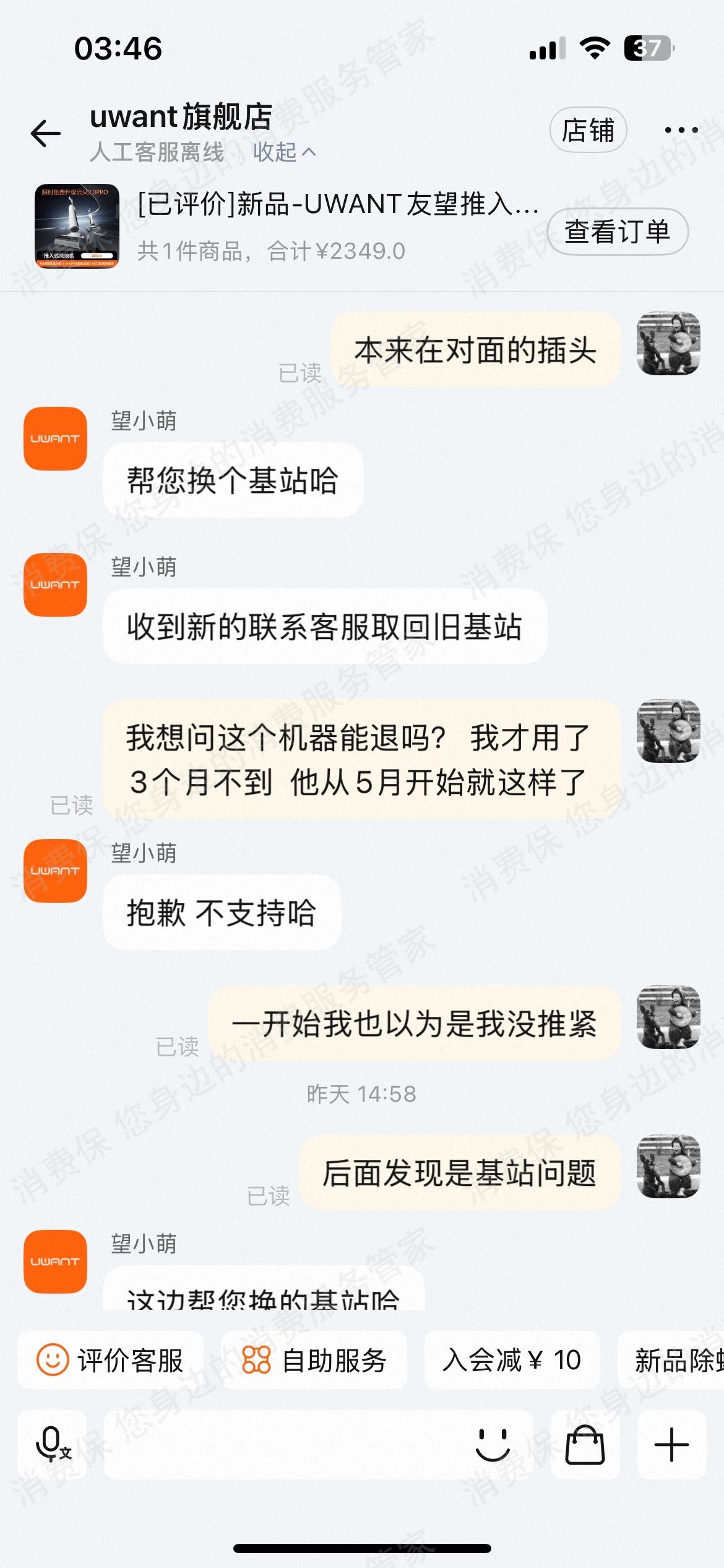 天猫uwant旗舰店（友望）产品质量缺陷