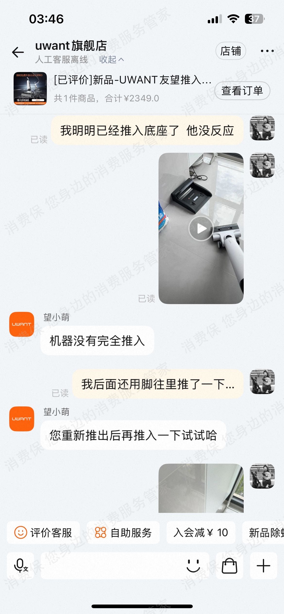 天猫uwant旗舰店（友望）退款纠纷