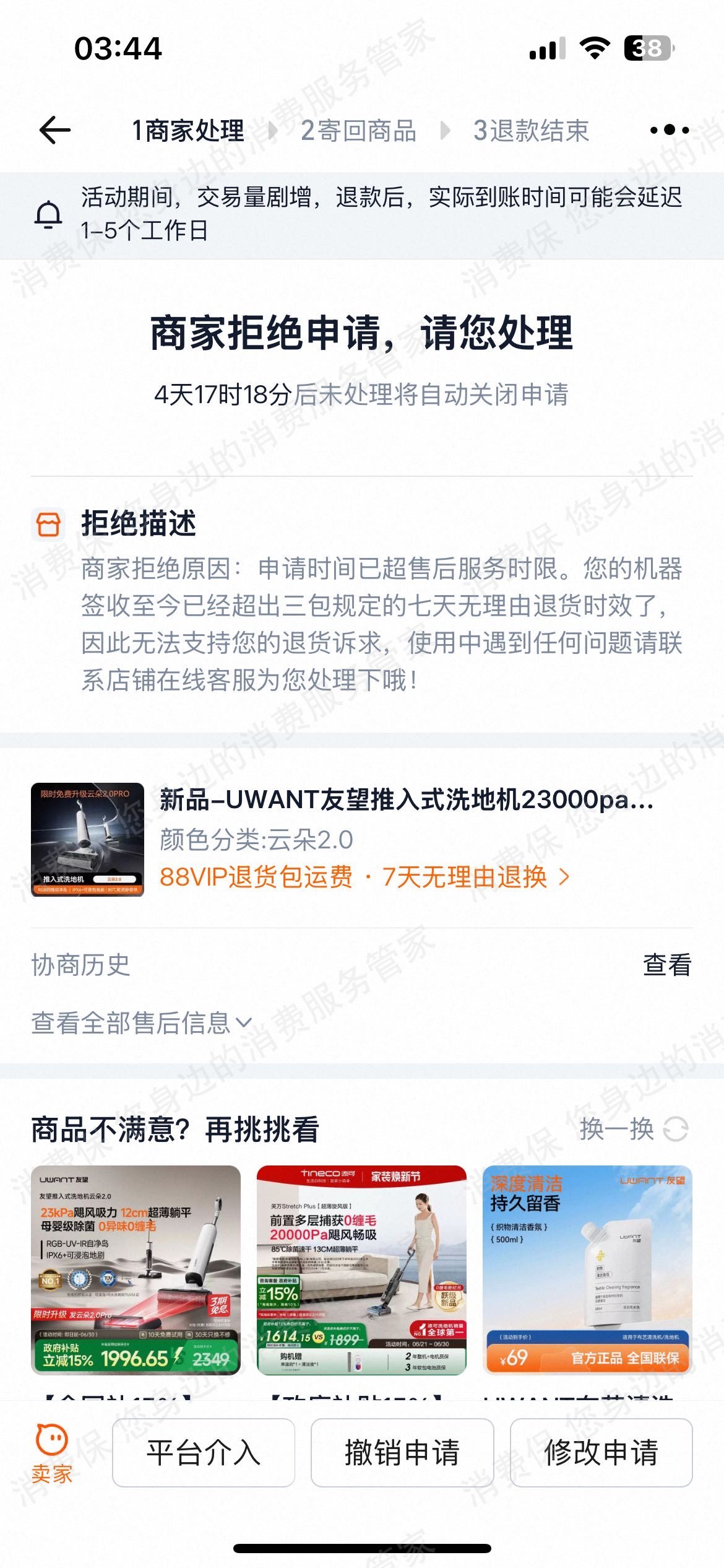 天猫uwant旗舰店（友望）售后服务欠缺