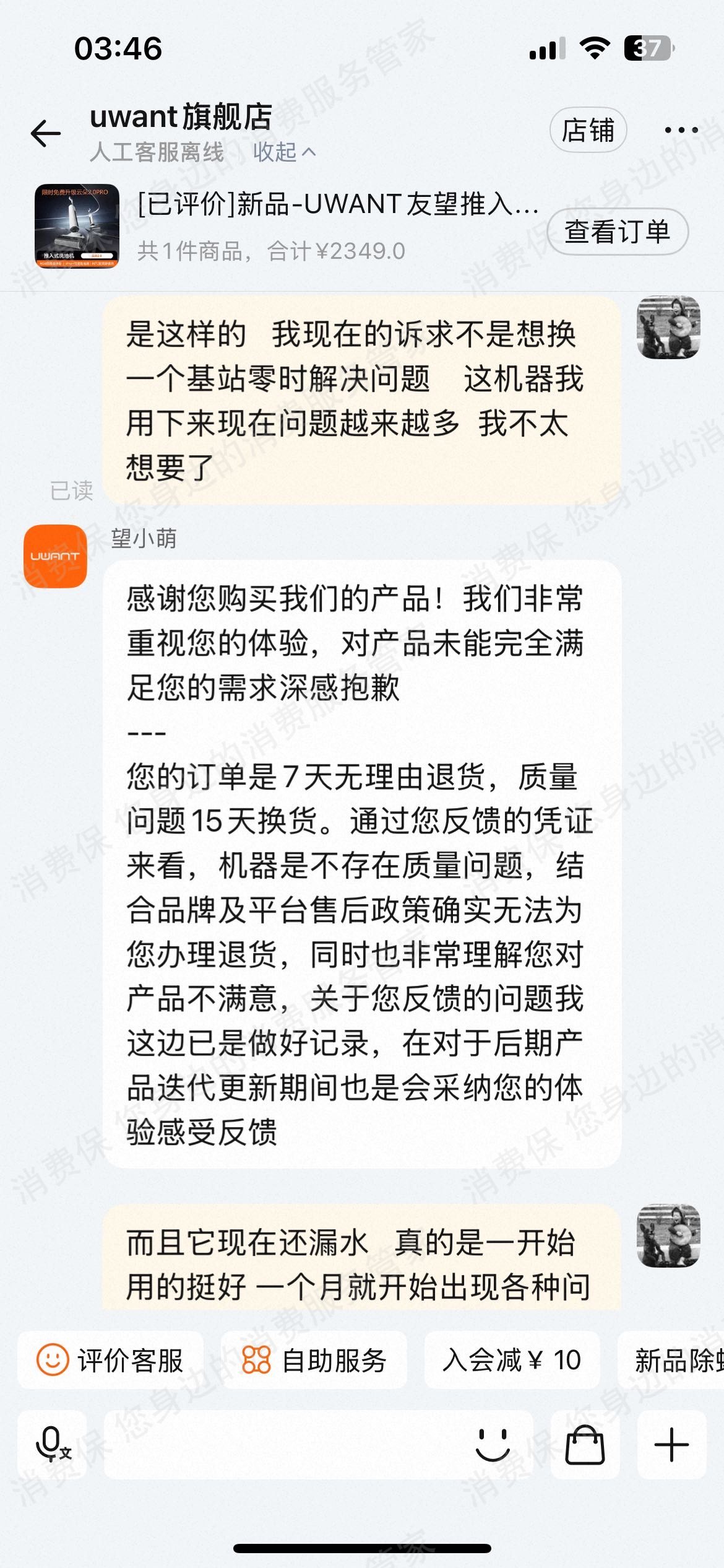 天猫uwant旗舰店（友望）售后服务欠缺