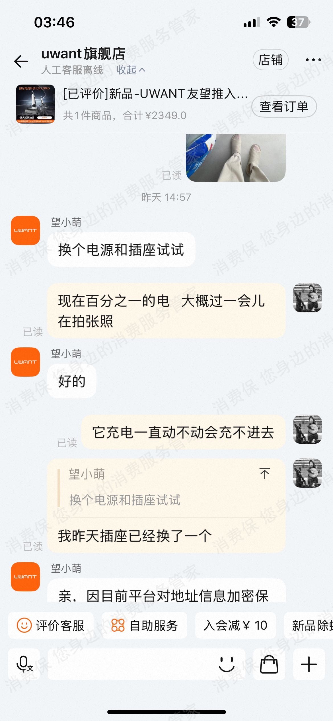 天猫uwant旗舰店（友望）售后服务欠缺