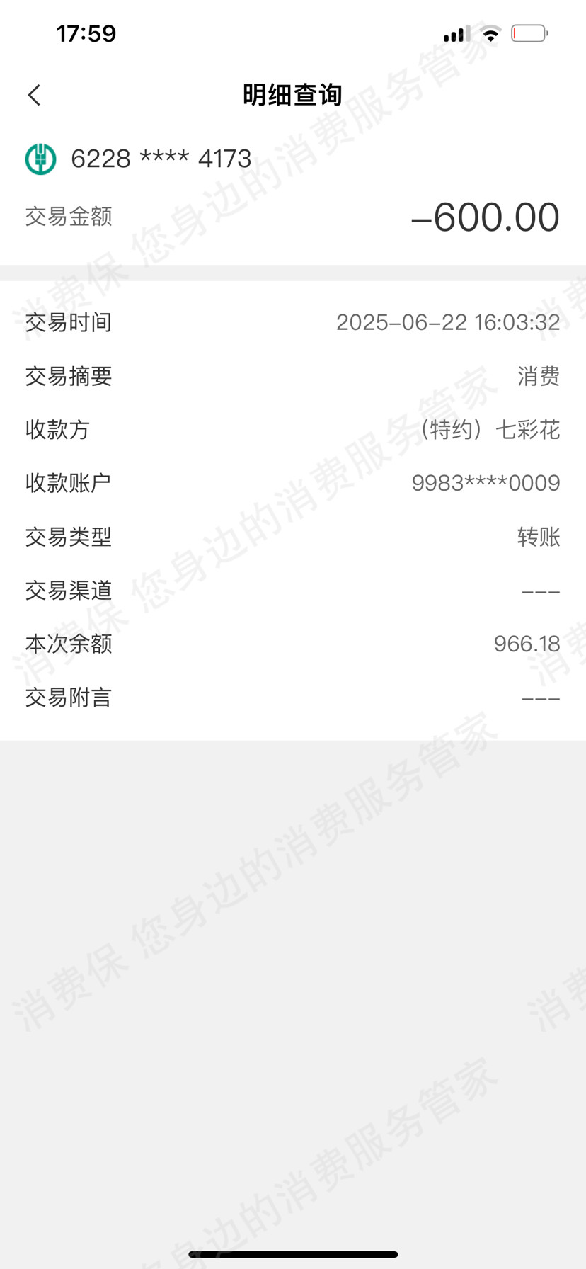 七彩花乱收费