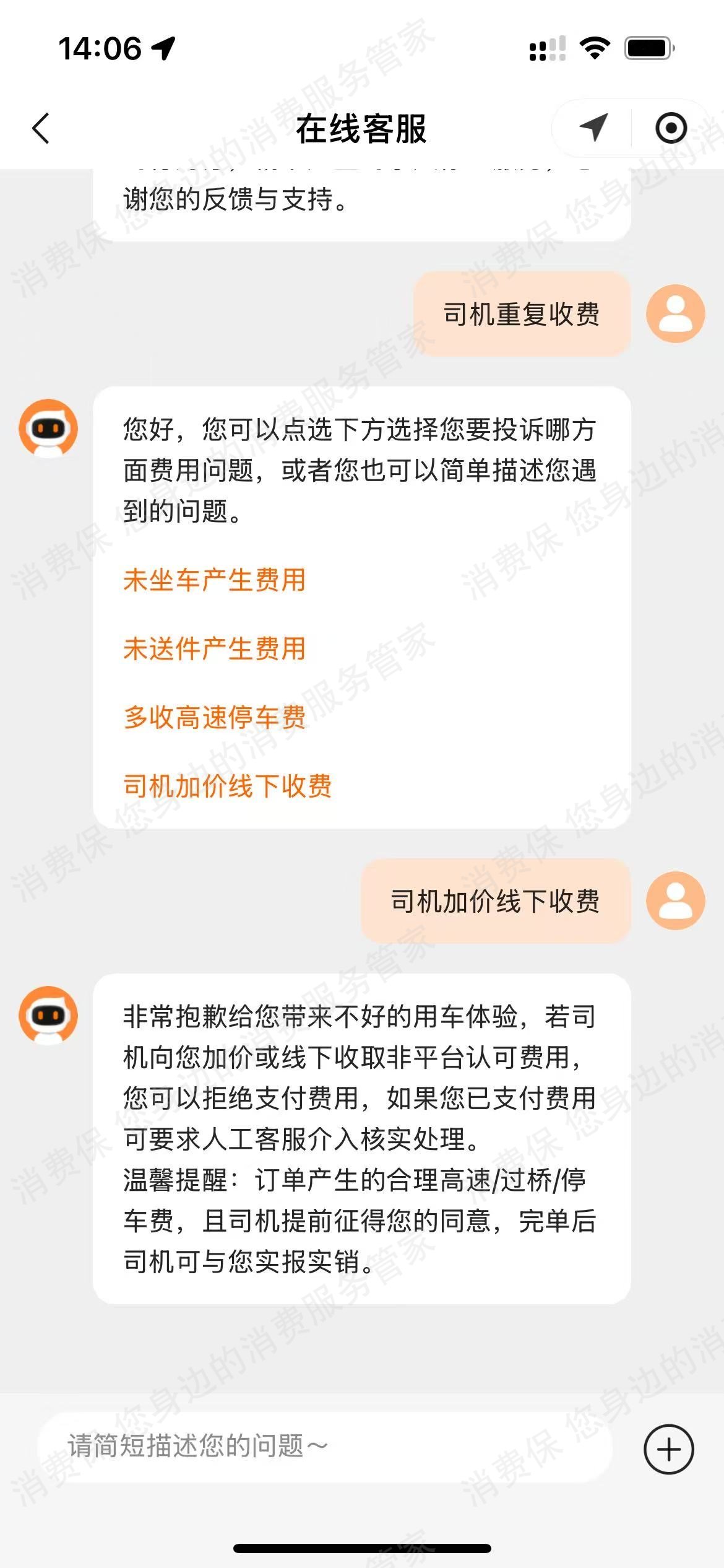 小拉出行服务态度差
