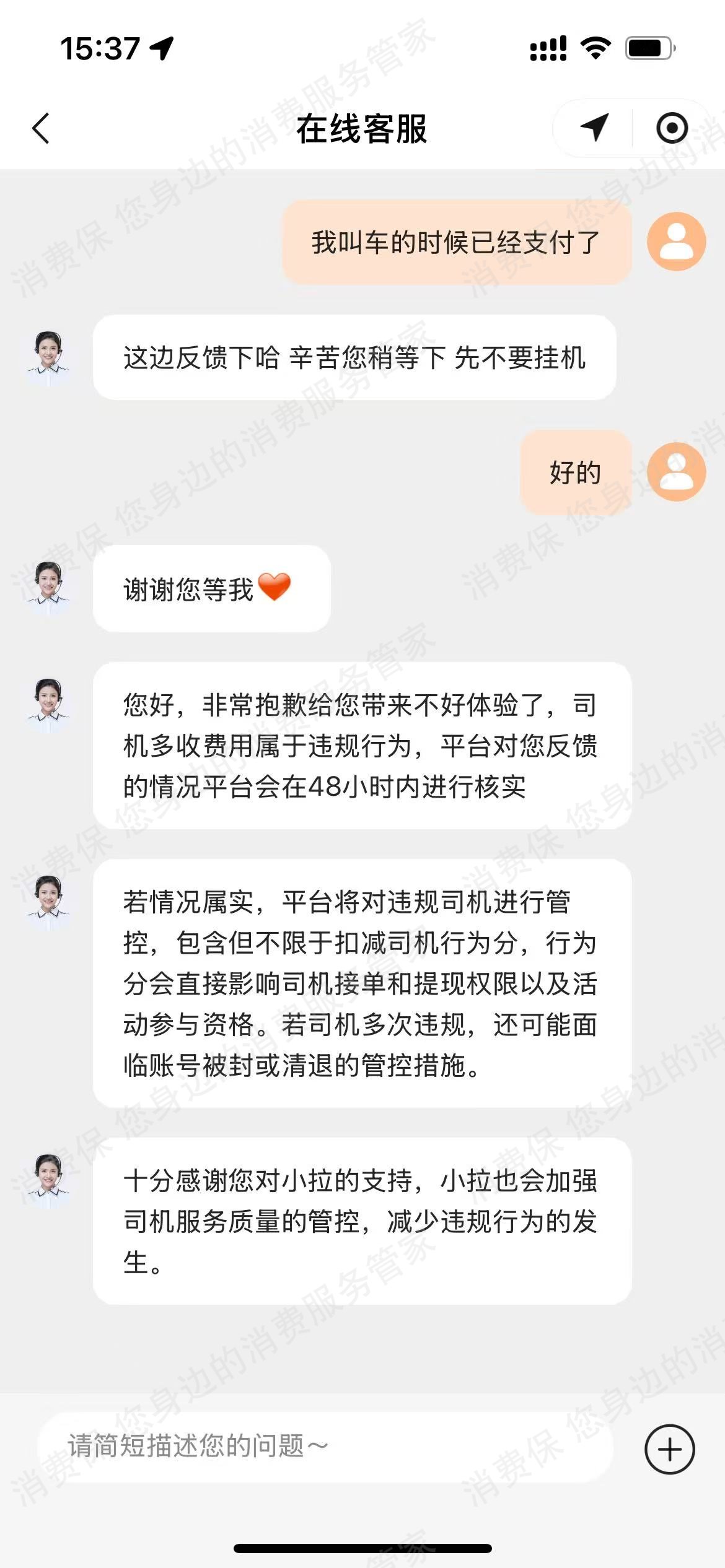小拉出行收费问题