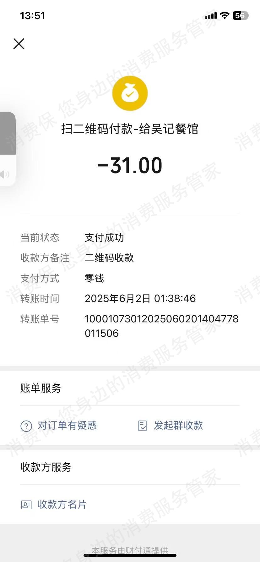 小拉出行收费问题