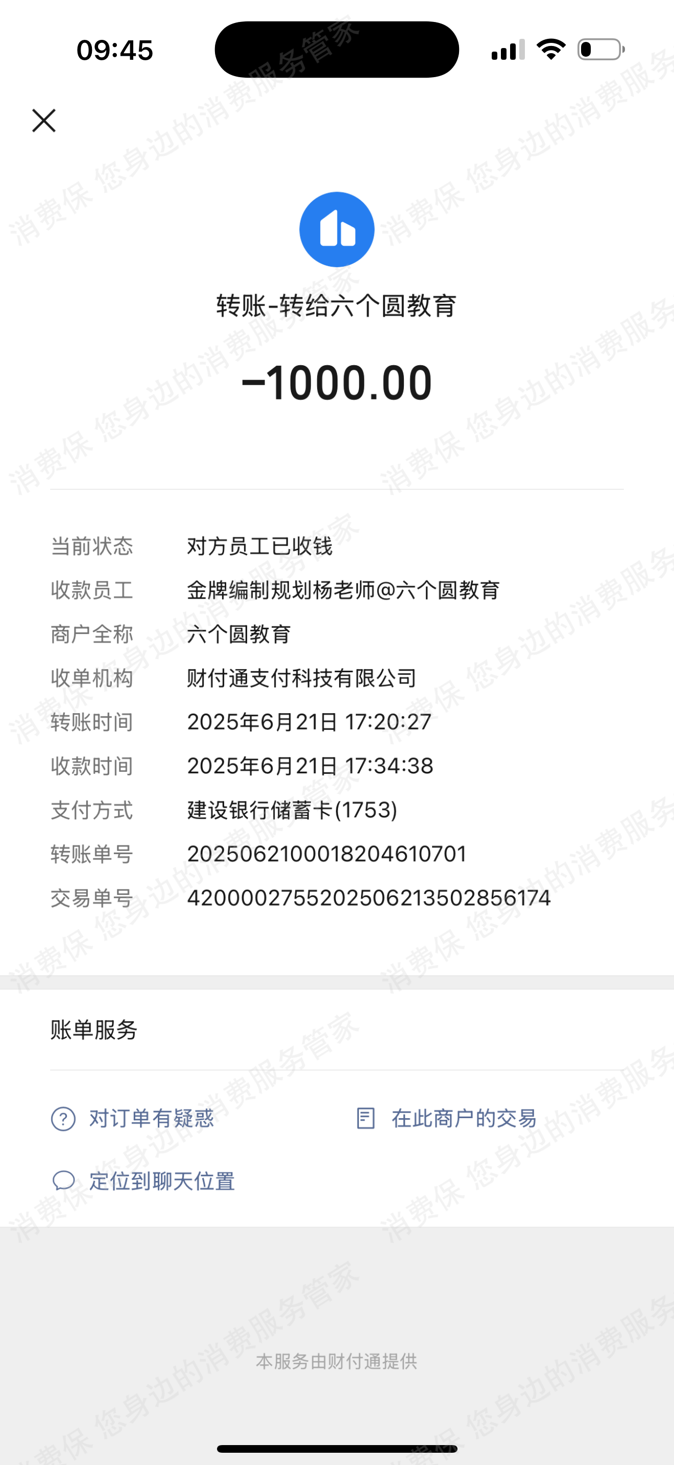 郑州六个圆教育科技有限公司服务态度差