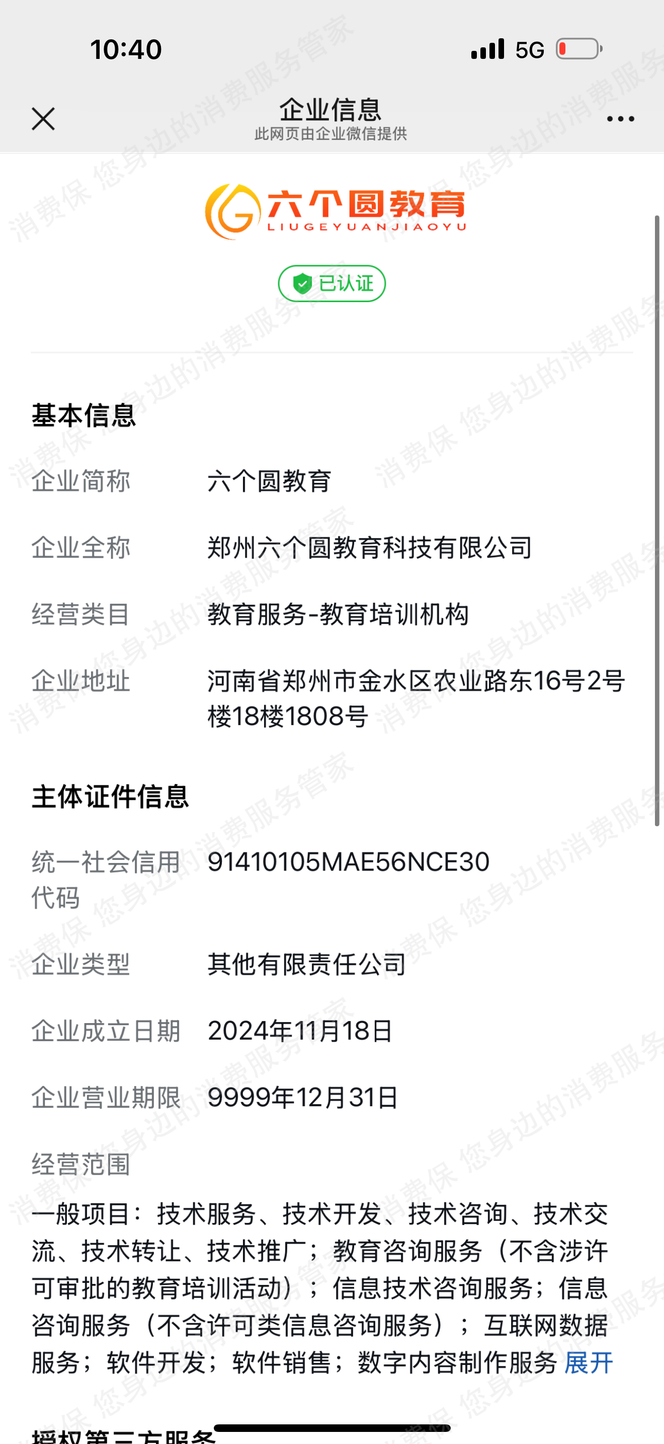 郑州六个圆教育科技有限公司收费问题
