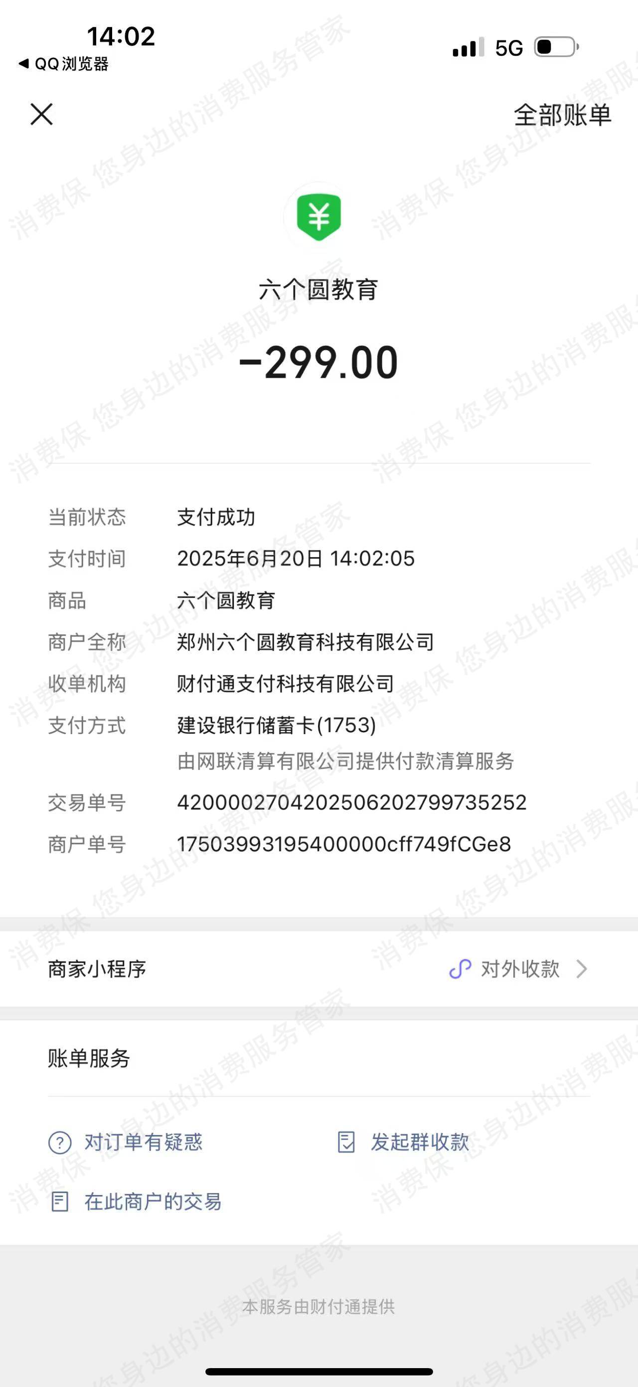 郑州六个圆教育科技有限公司分期贷款