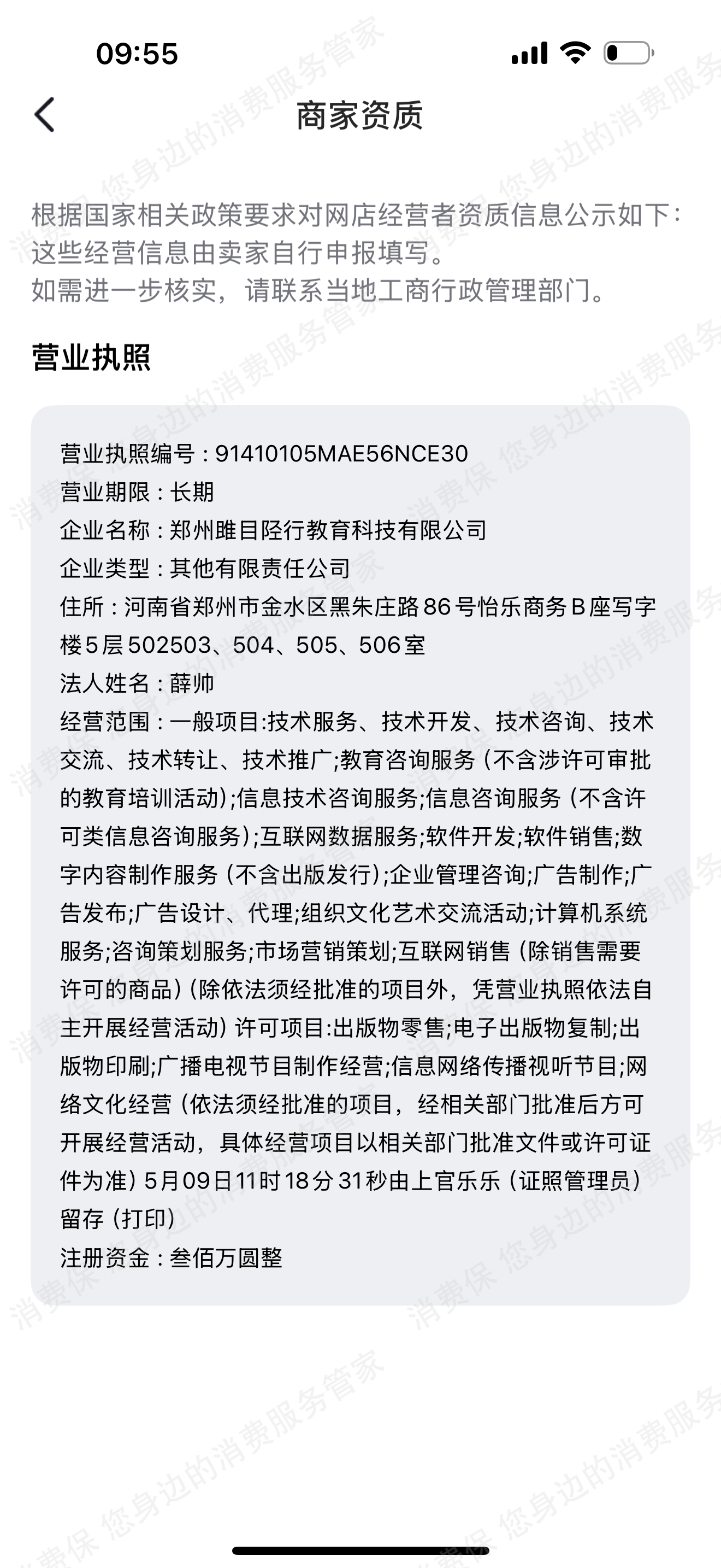 郑州六个圆教育科技有限公司分期贷款