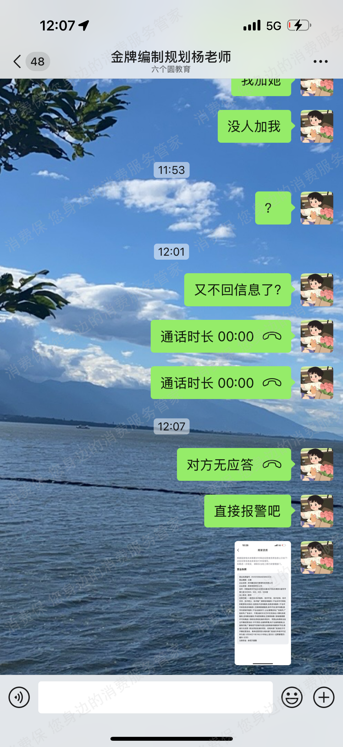 郑州六个圆教育科技有限公司收费问题