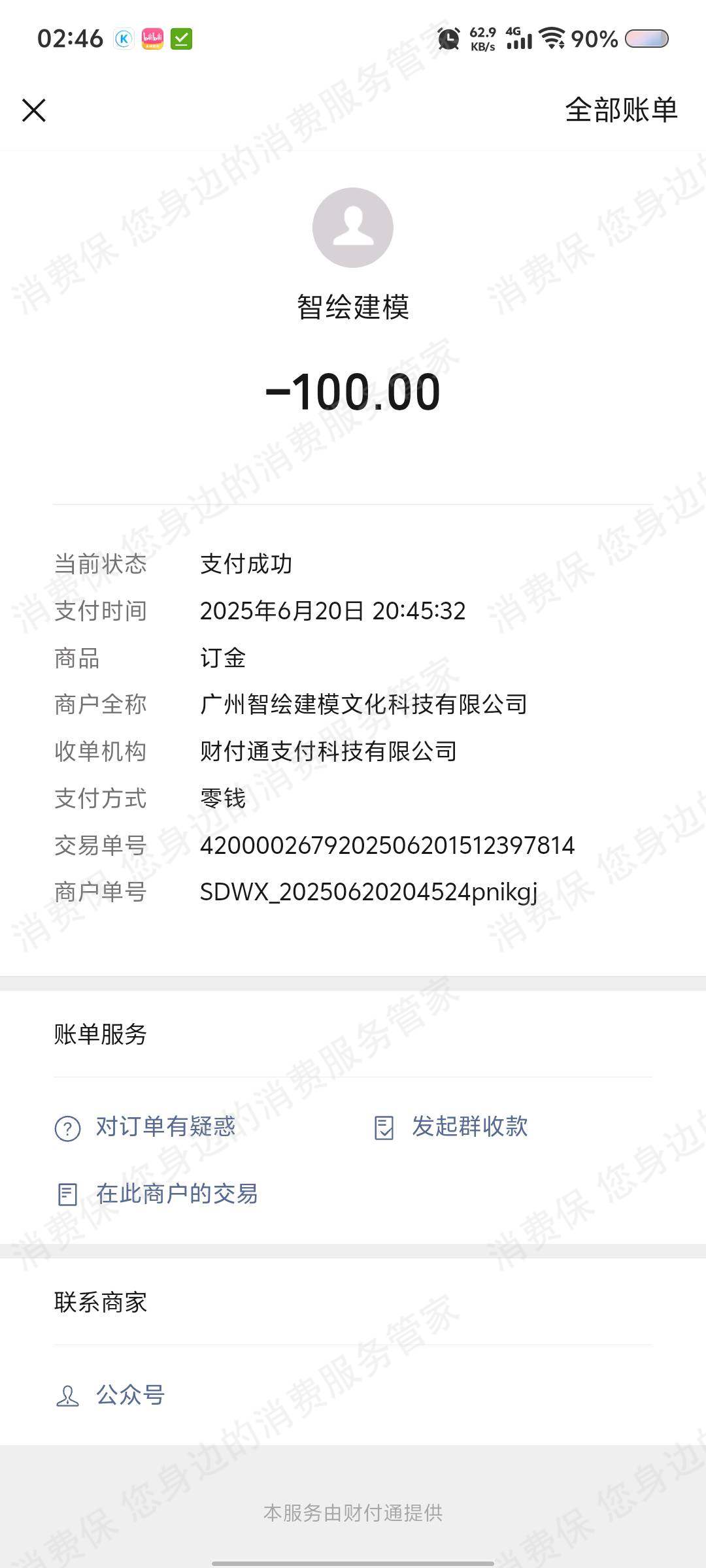 中教互联收费问题