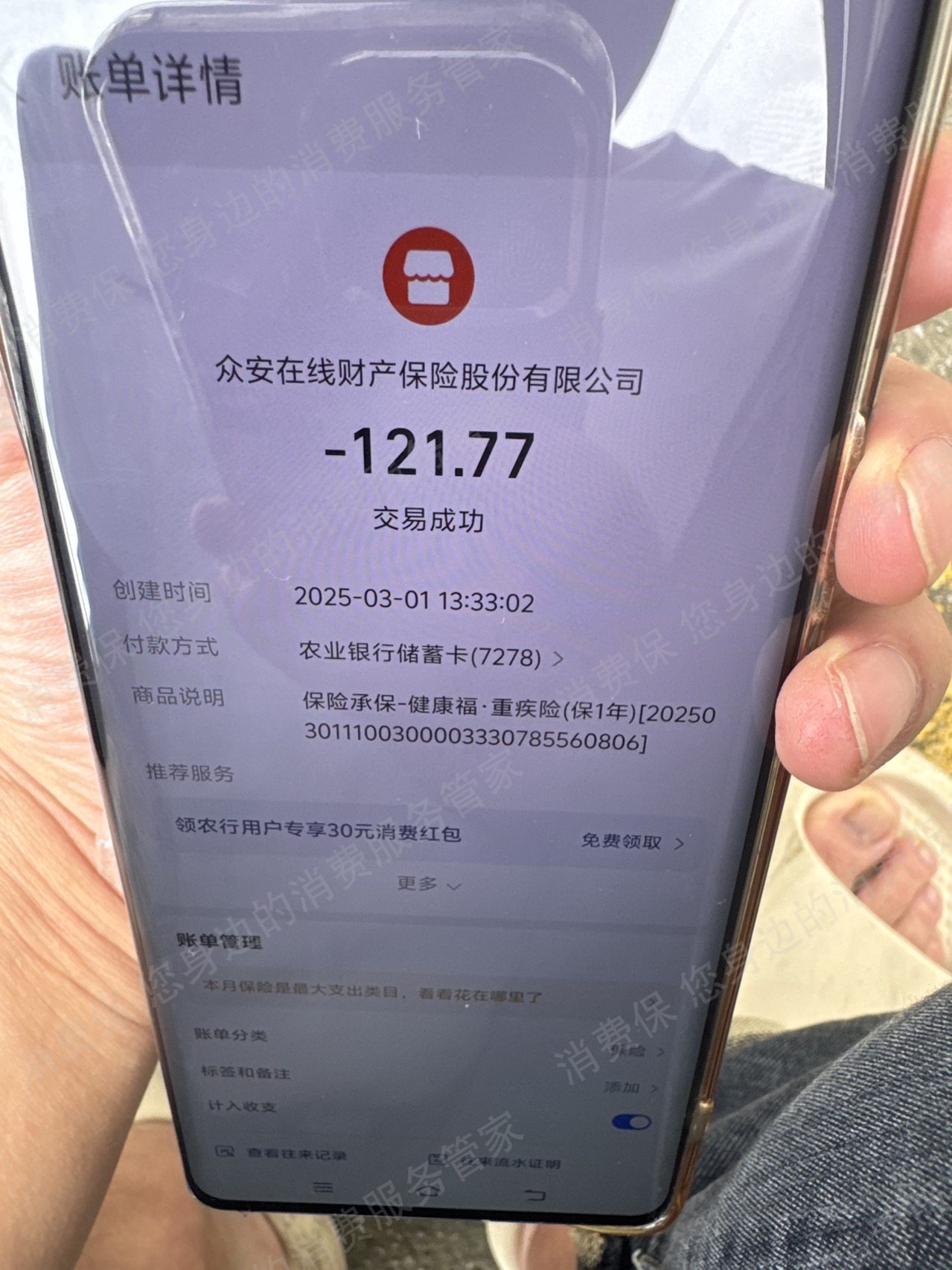 众安保险-众安在线退/减保纠纷
