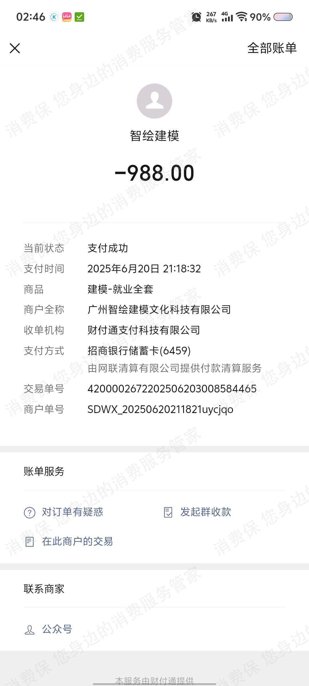 中教互联分期贷款
