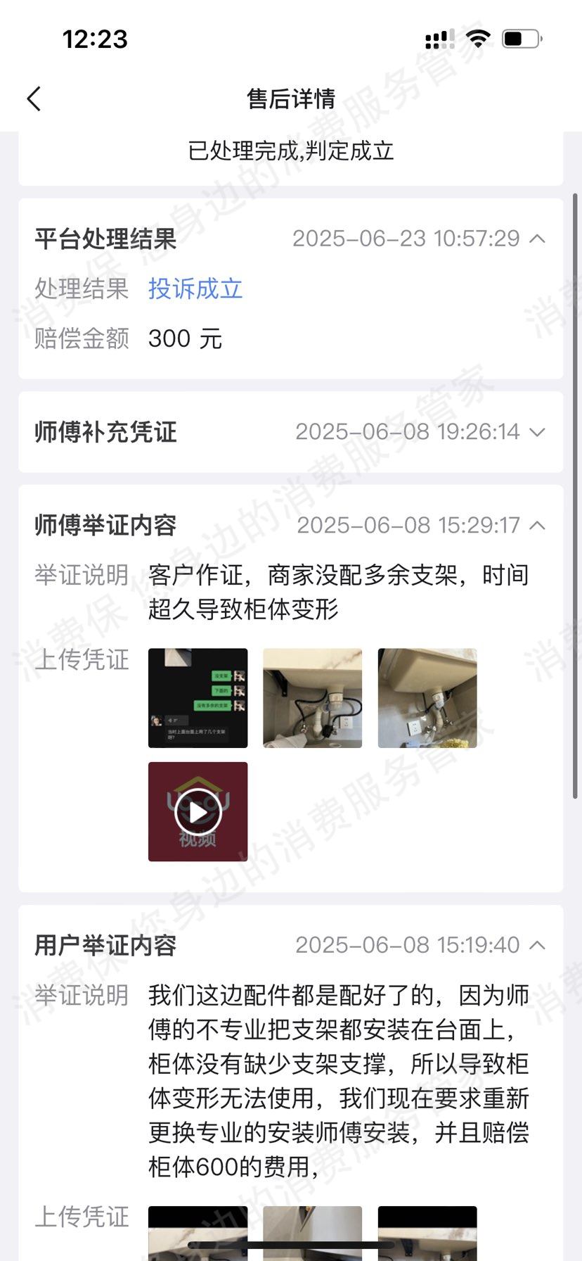 鲁班到家服务态度差