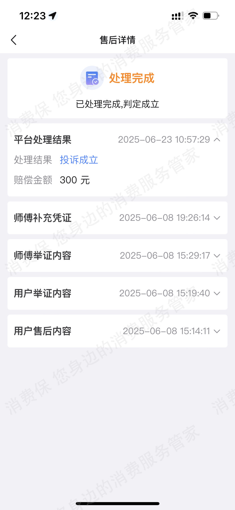 鲁班到家服务态度差