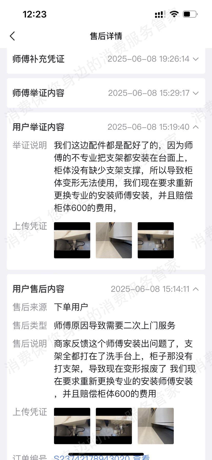 鲁班到家退款纠纷