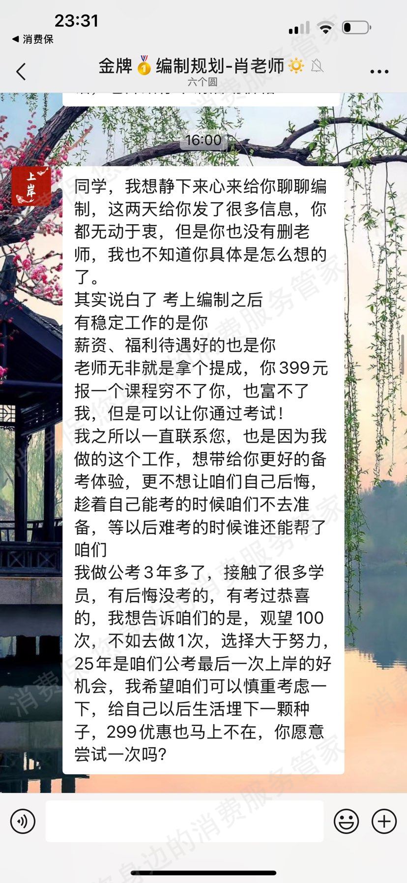 郑州雎目陉行教育（原郑州六个圆教育）电话骚扰