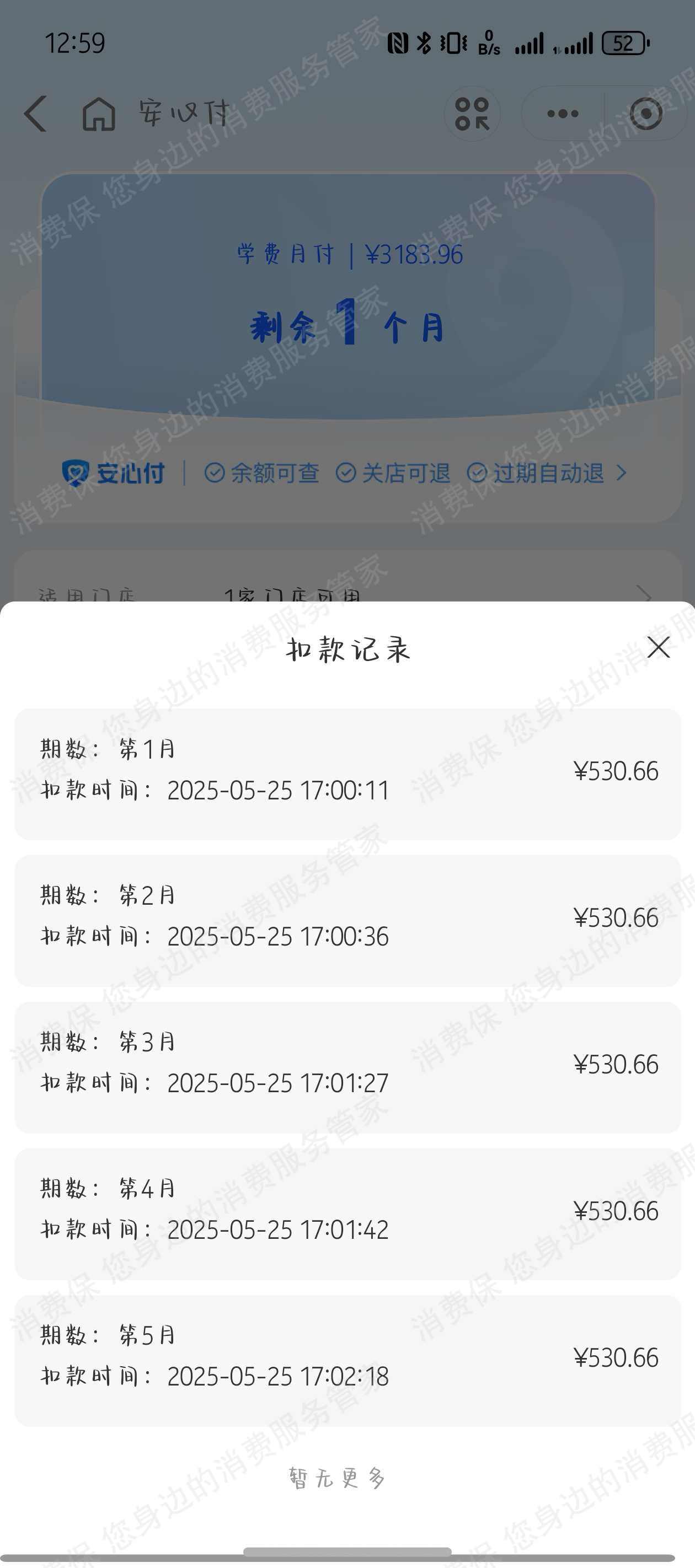 深圳昊学教育退款纠纷