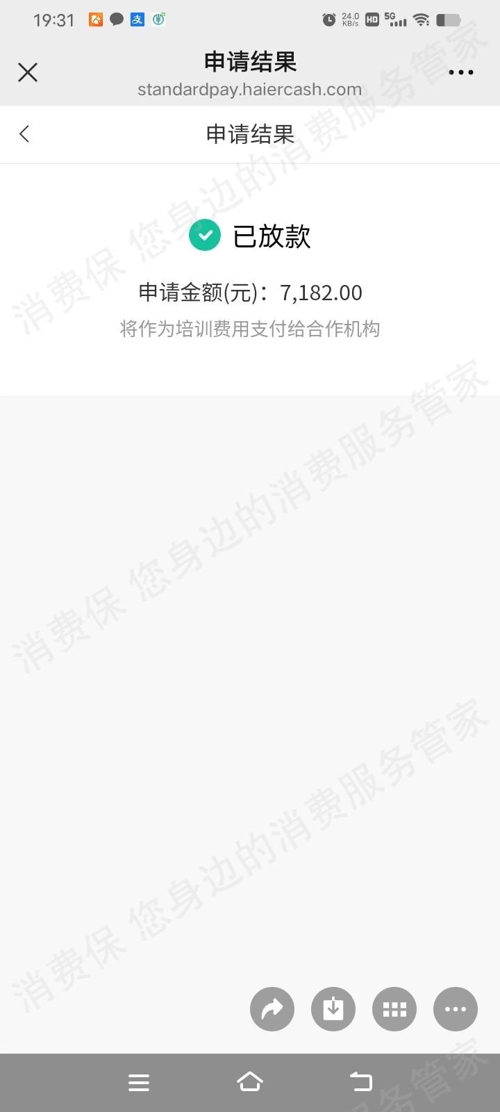中青基石教育-青学教育退款纠纷