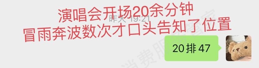 大麦网售后服务欠缺