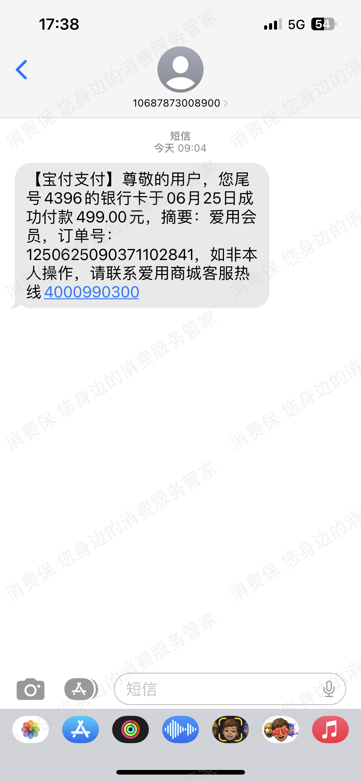 爱用商城-洽客科技-爱满分虚假宣传