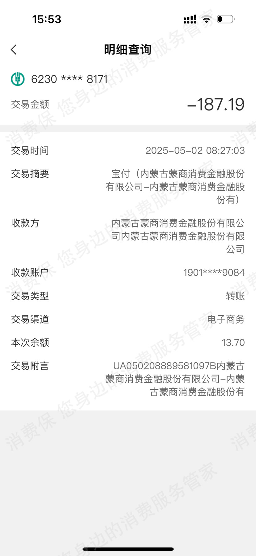 百顺宝-百顺花利息问题
