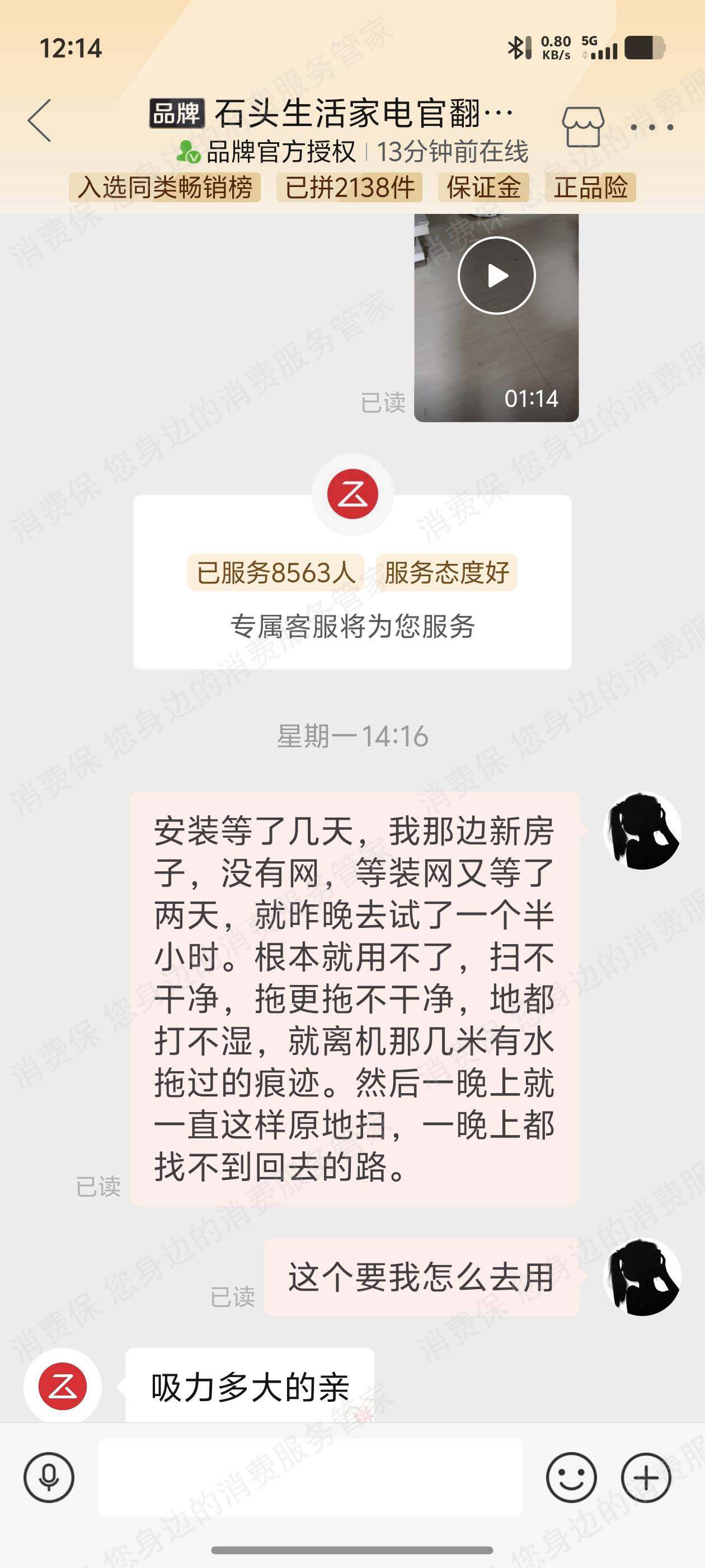 石头科技官方旗舰店产品质量缺陷