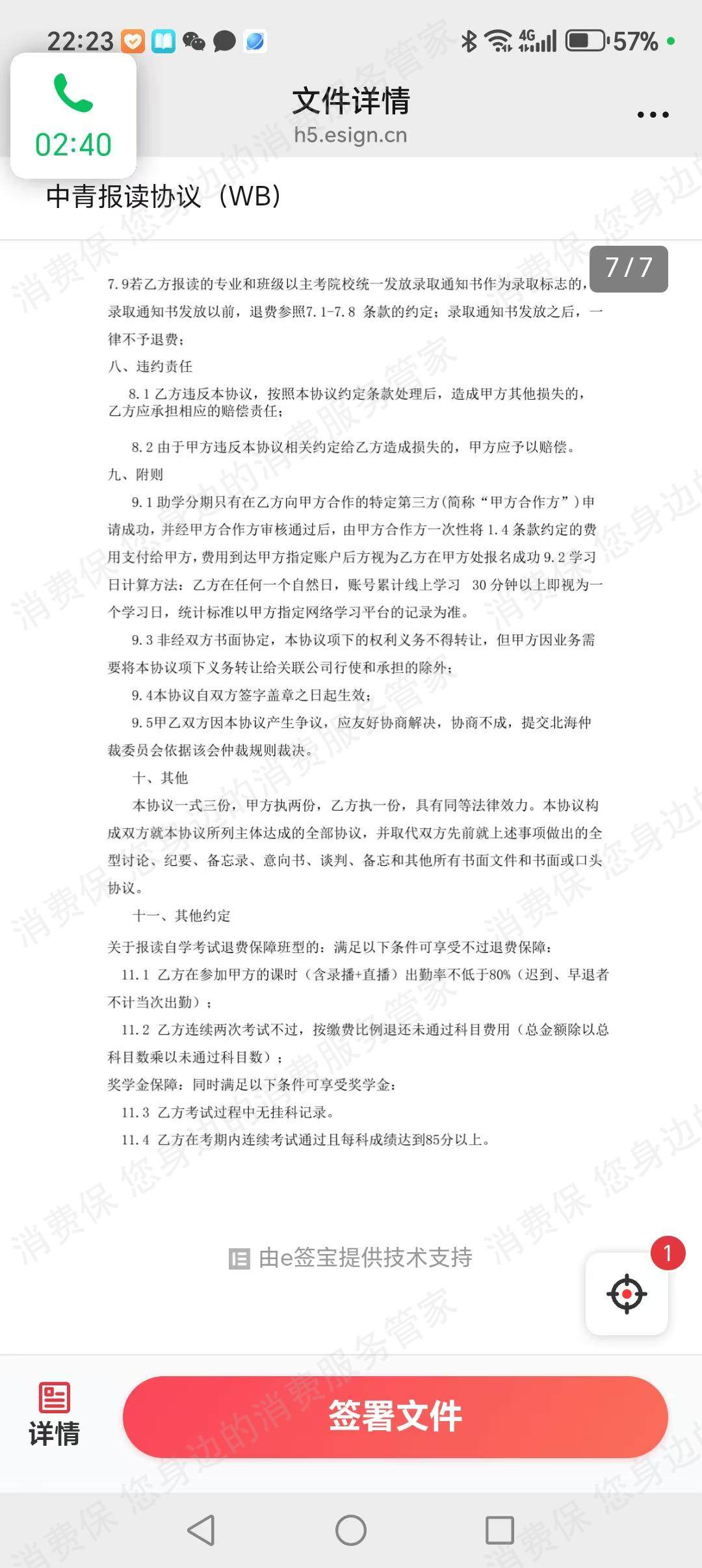 深圳市青学伟业信息科技有限公司-青学教育退款纠纷