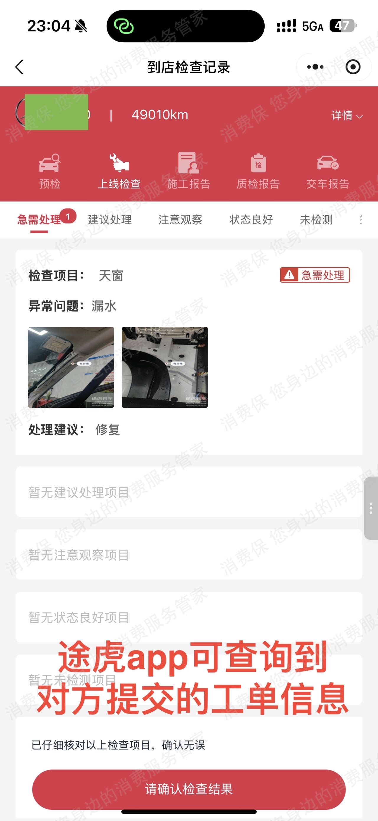 途虎养车（线下门店）收费问题