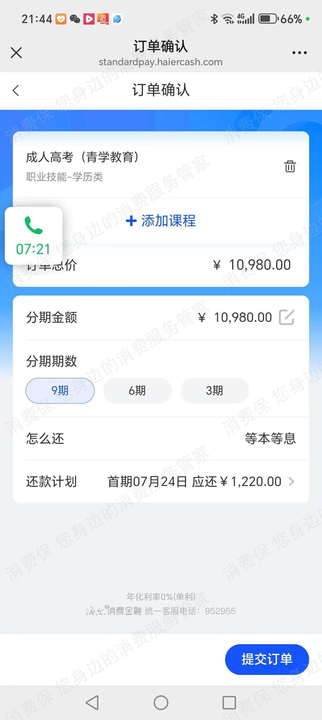 深圳市青学伟业信息科技有限公司-青学教育客服电话难接通