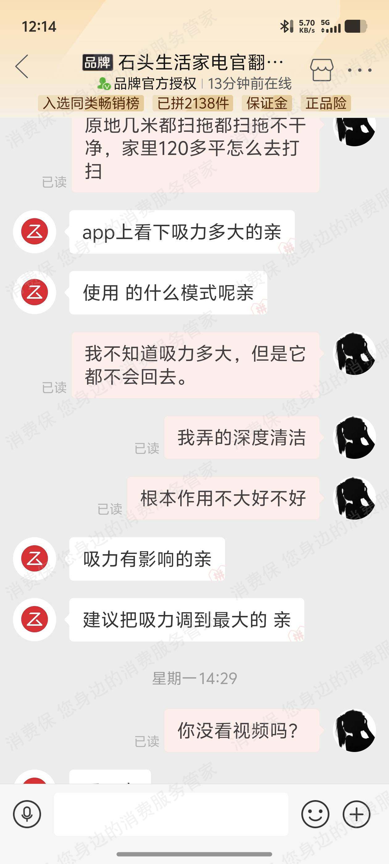 石头科技官方旗舰店退款纠纷