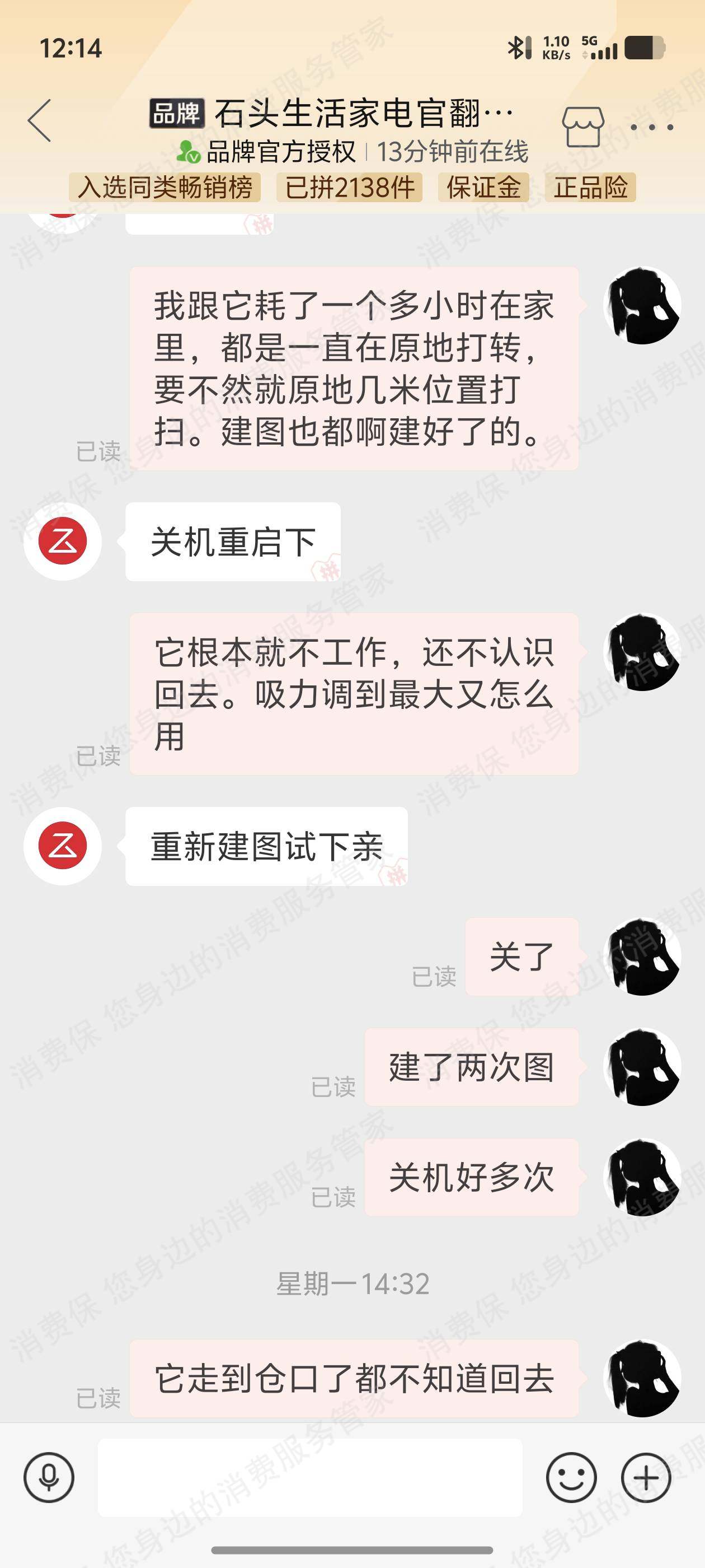石头科技官方旗舰店虚假宣传