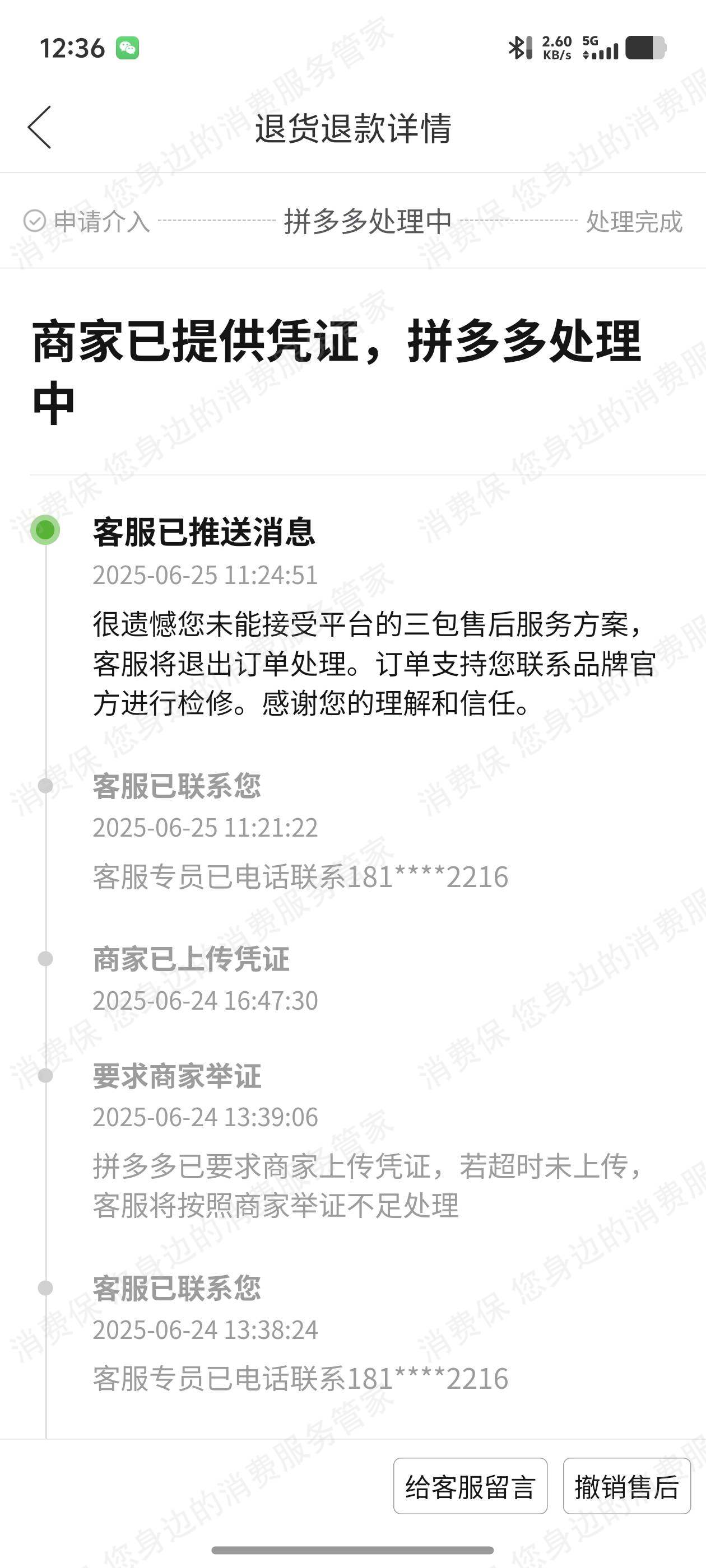 石头科技官方旗舰店退款纠纷