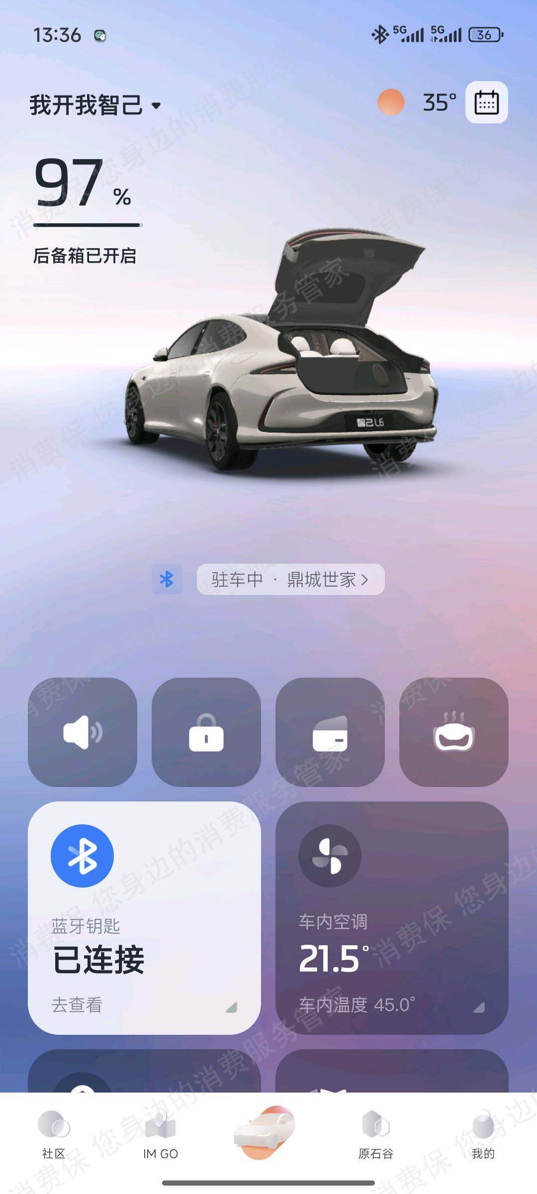 智己汽车车机系统问题