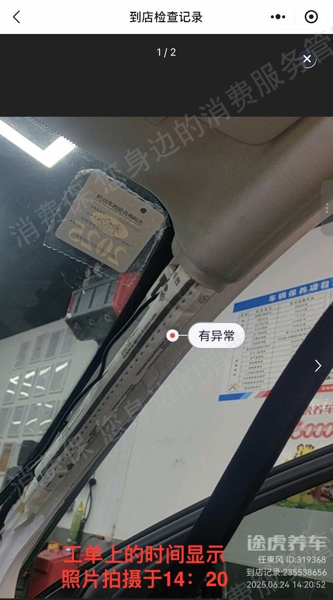 途虎养车（线下门店）服务态度差