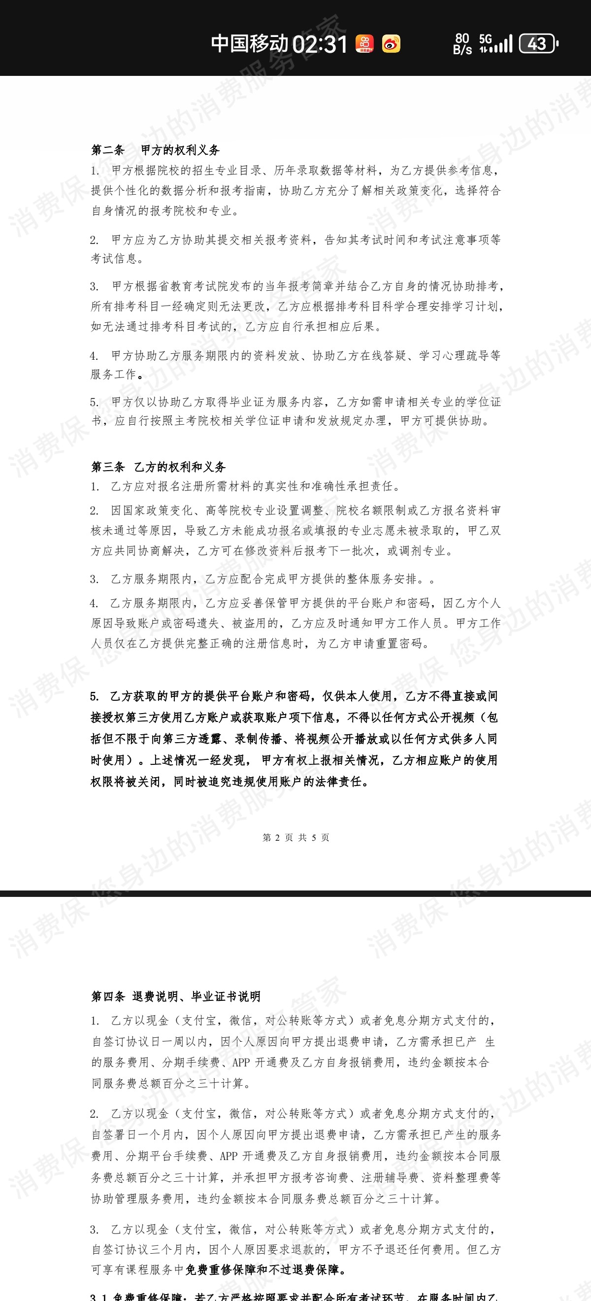 深圳市青学伟业信息科技有限公司-青学教育退款纠纷