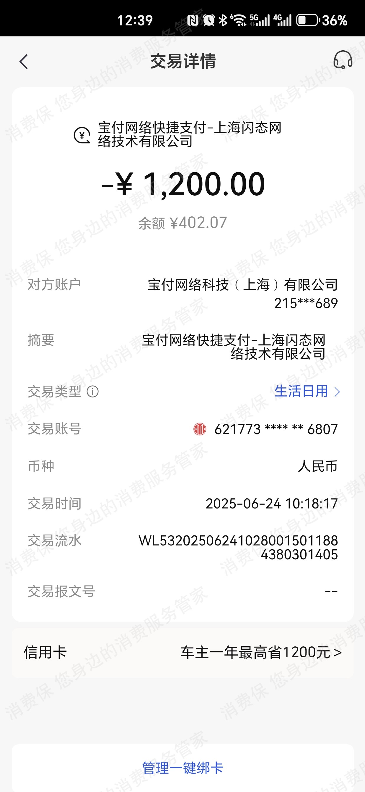 享融钱包虚假宣传