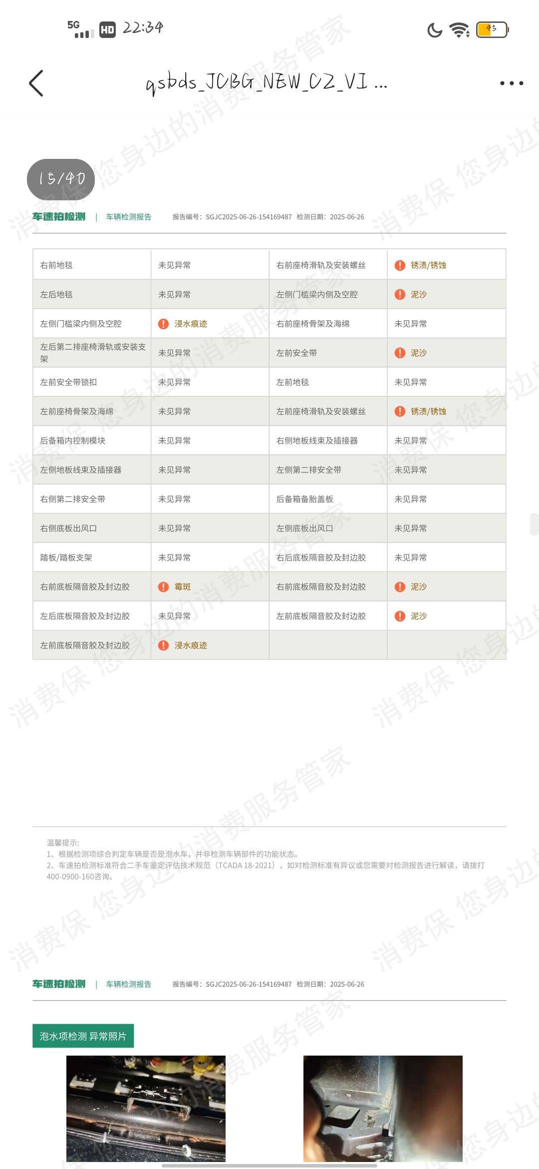 瓜子二手车退款纠纷