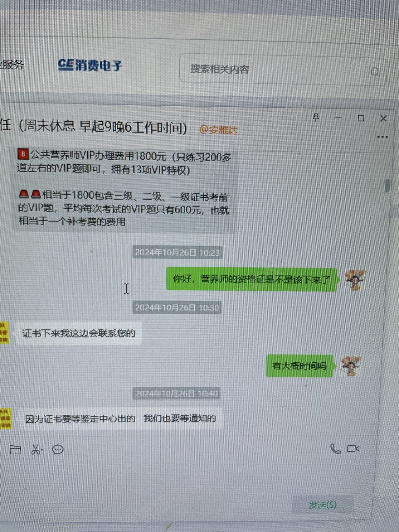 三河市安雅达职业培训学校有限公司收费问题