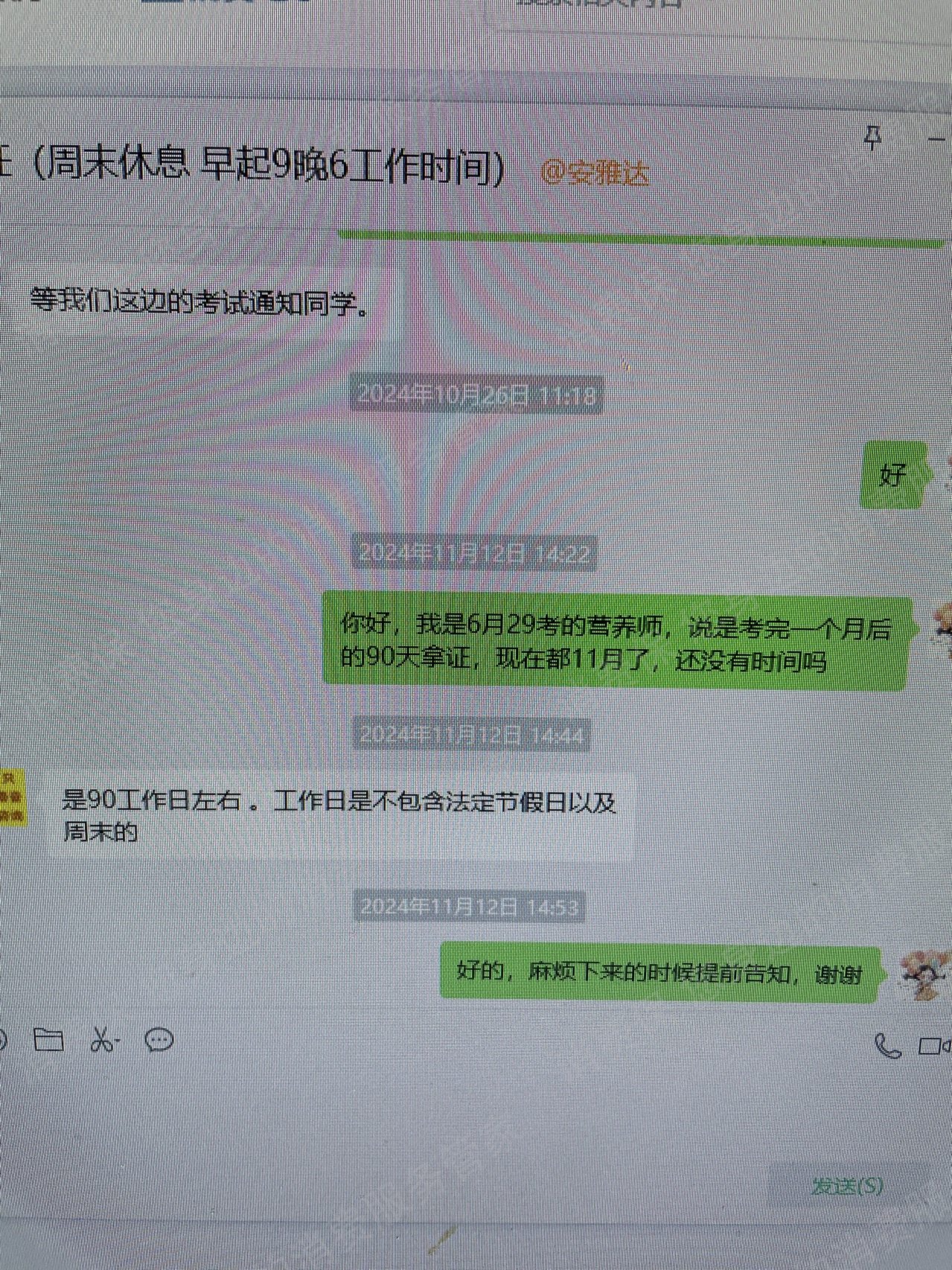 三河市安雅达职业培训学校有限公司倒闭跑路