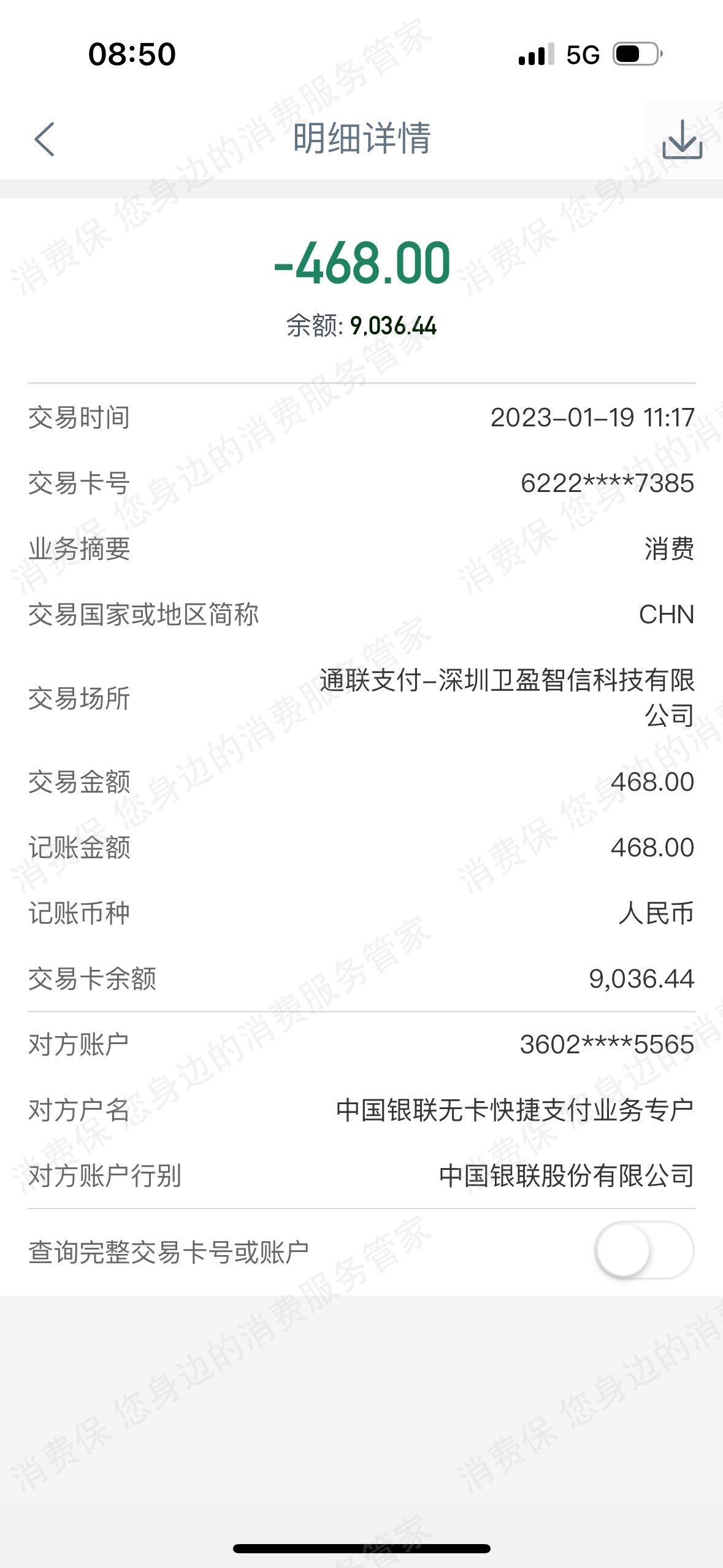 我来数科（我来贷）-卫盈联虚假宣传