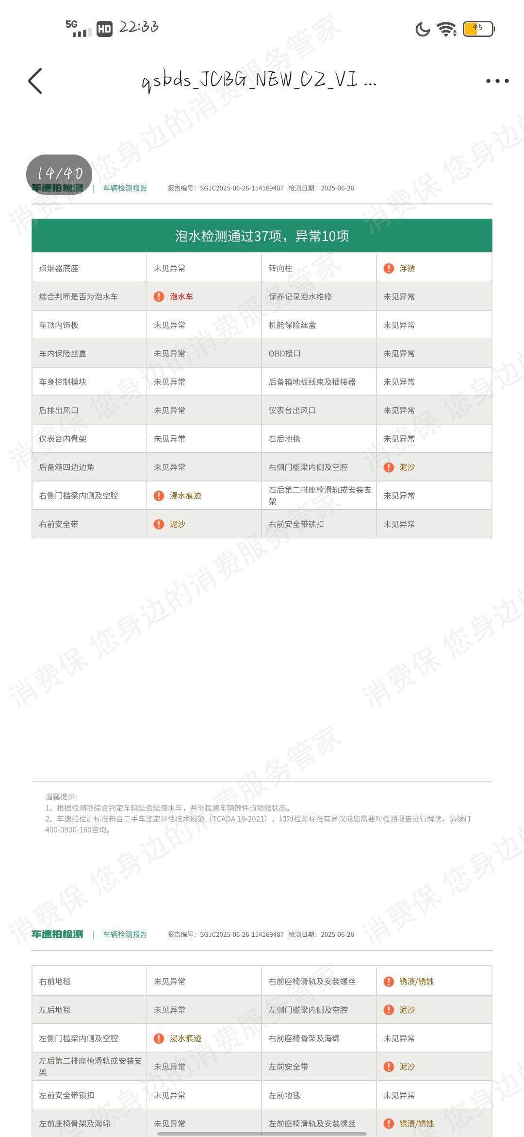 瓜子二手车涉嫌欺诈