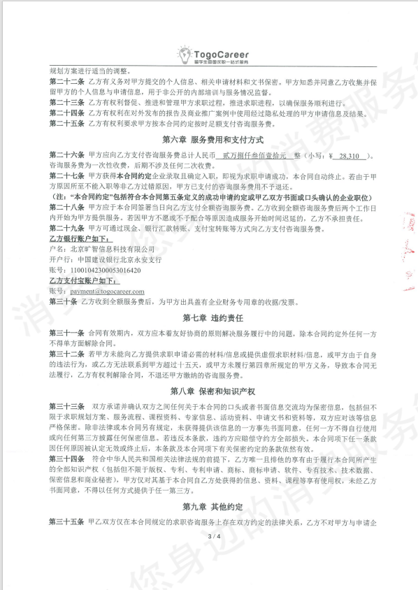 途鸽求职课程质量差