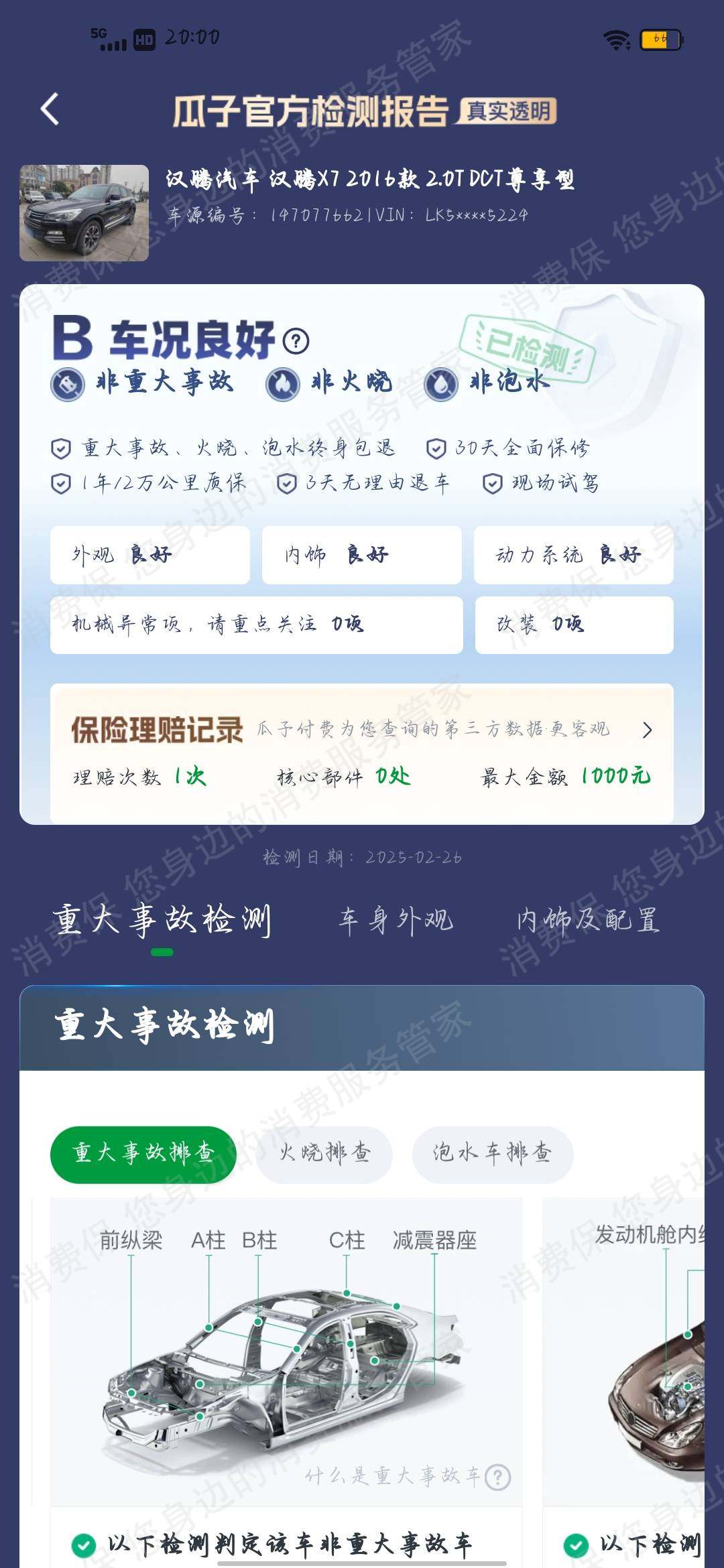 瓜子二手车售后服务欠缺