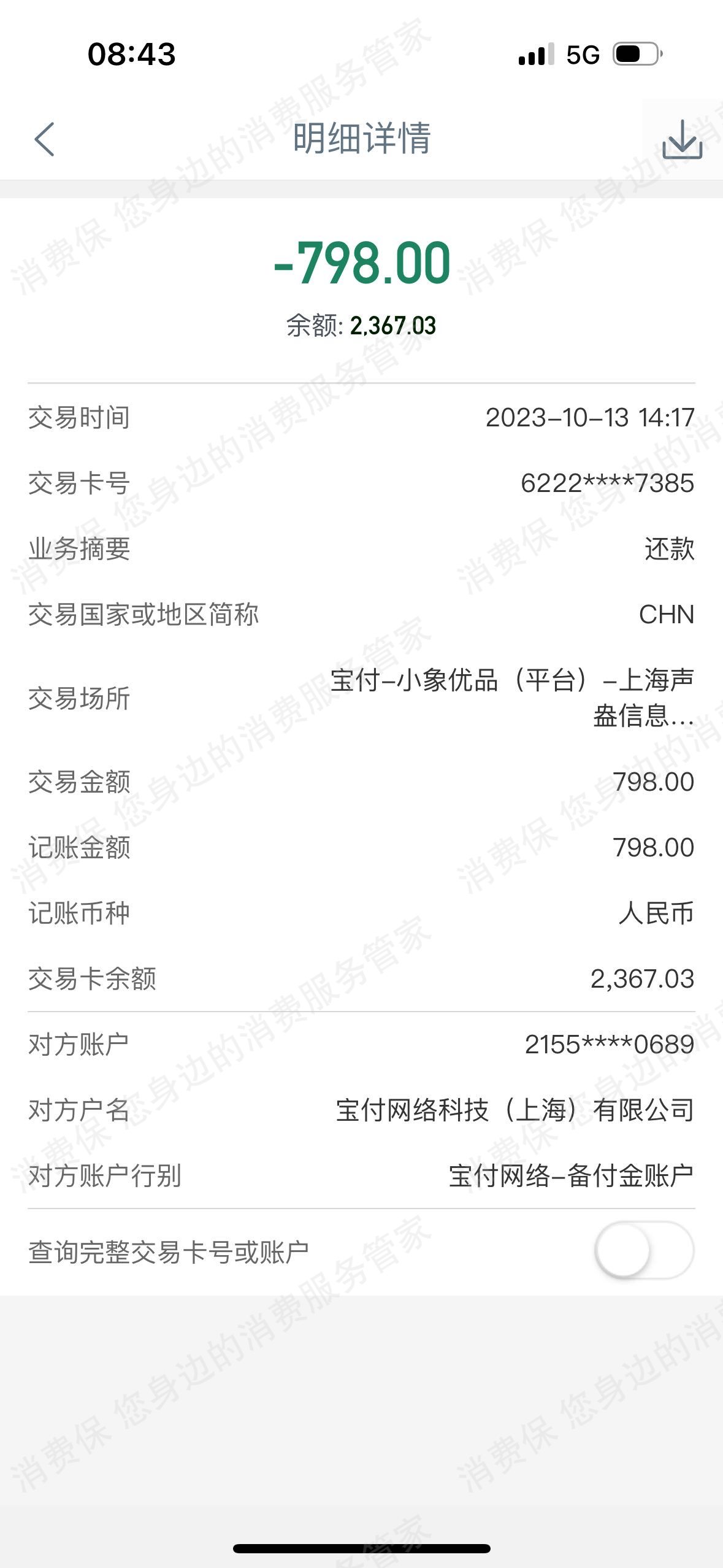 小象优品-源石云虚假宣传