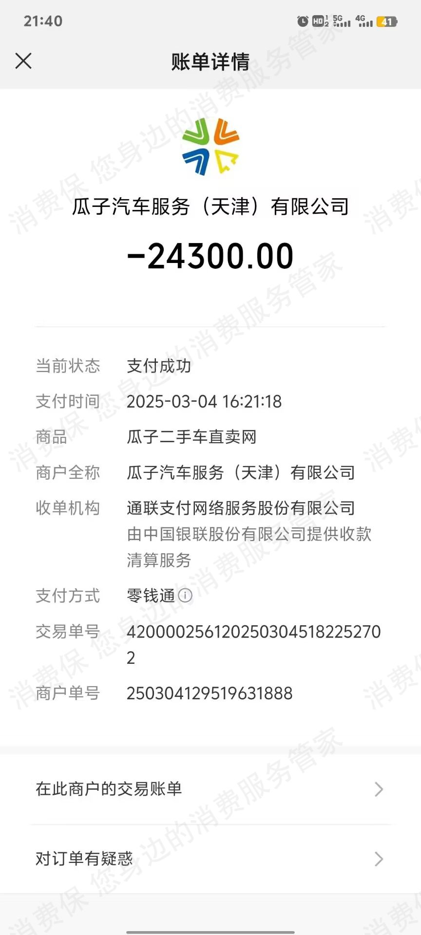 瓜子二手车退款纠纷