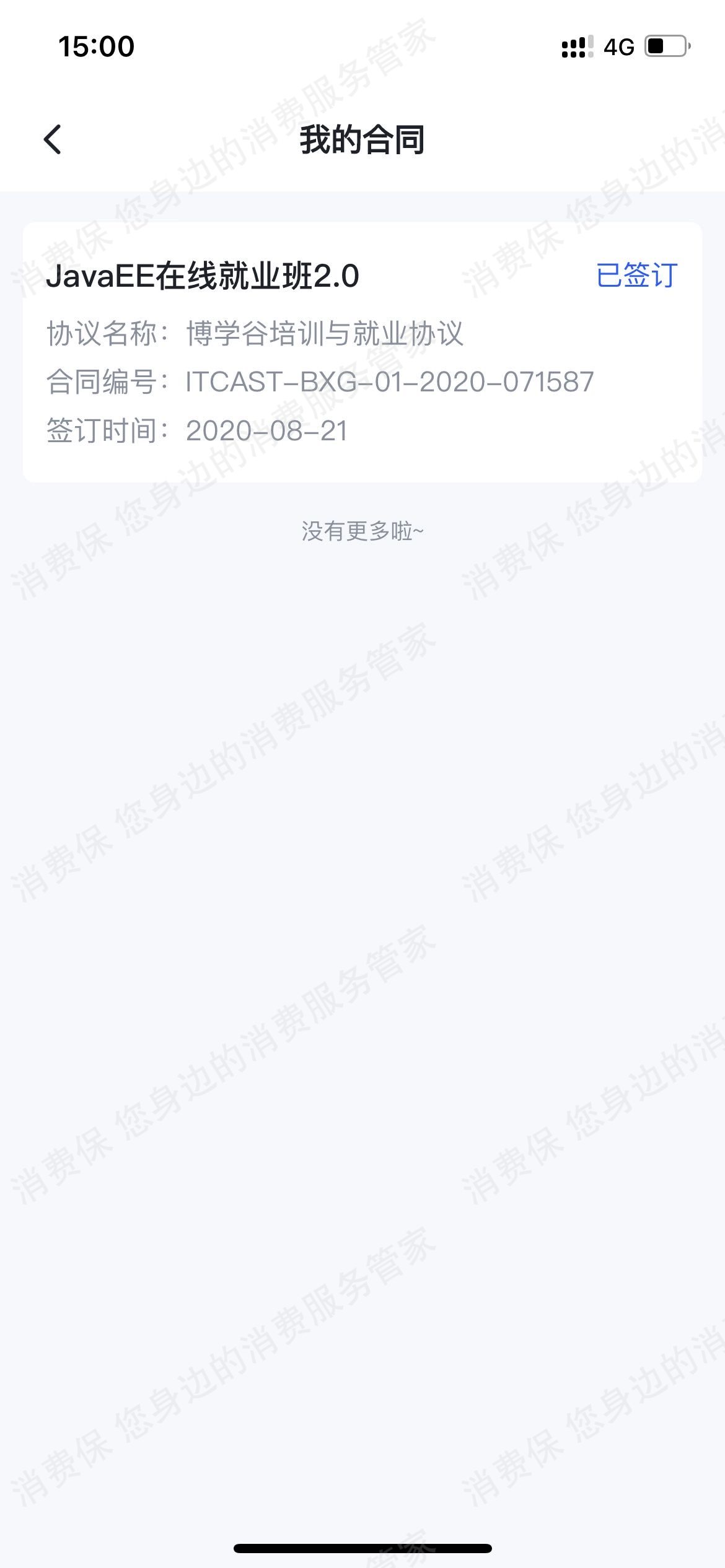 传智教育-江苏传智播客教育服务态度差