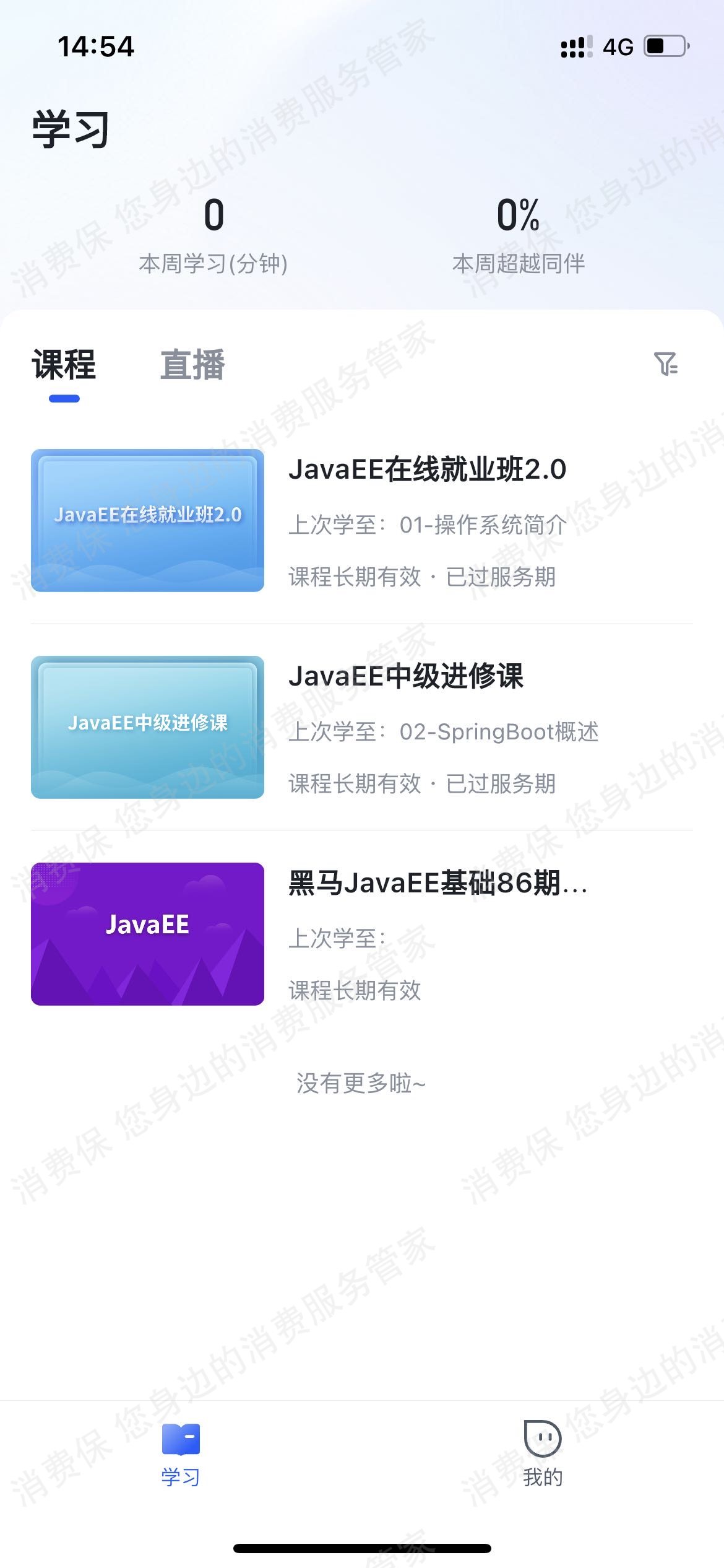 传智教育-江苏传智播客教育收费问题